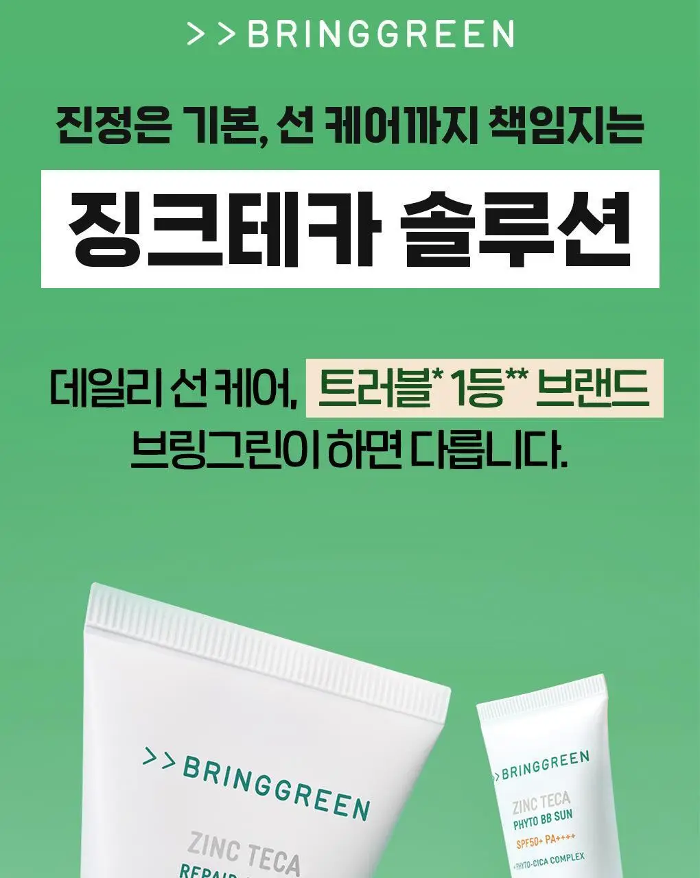 [포켓몬에디션/저자극파데프리] 브링그린 징크테카 파이토 BB 선 50mL(+BB선 20mL) 상세페이지 15